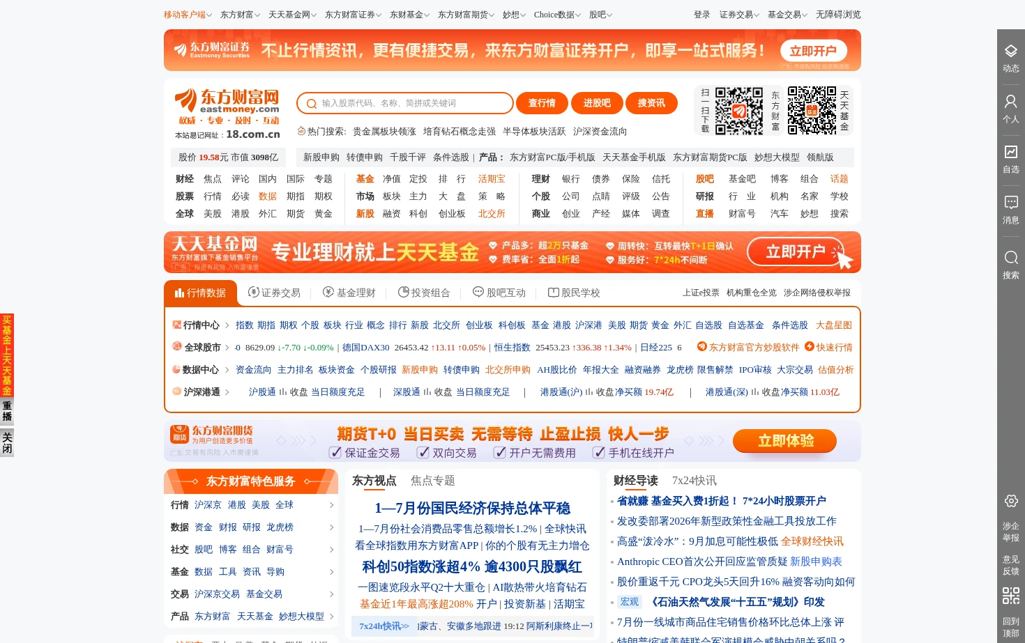 东方财富网 页面快照